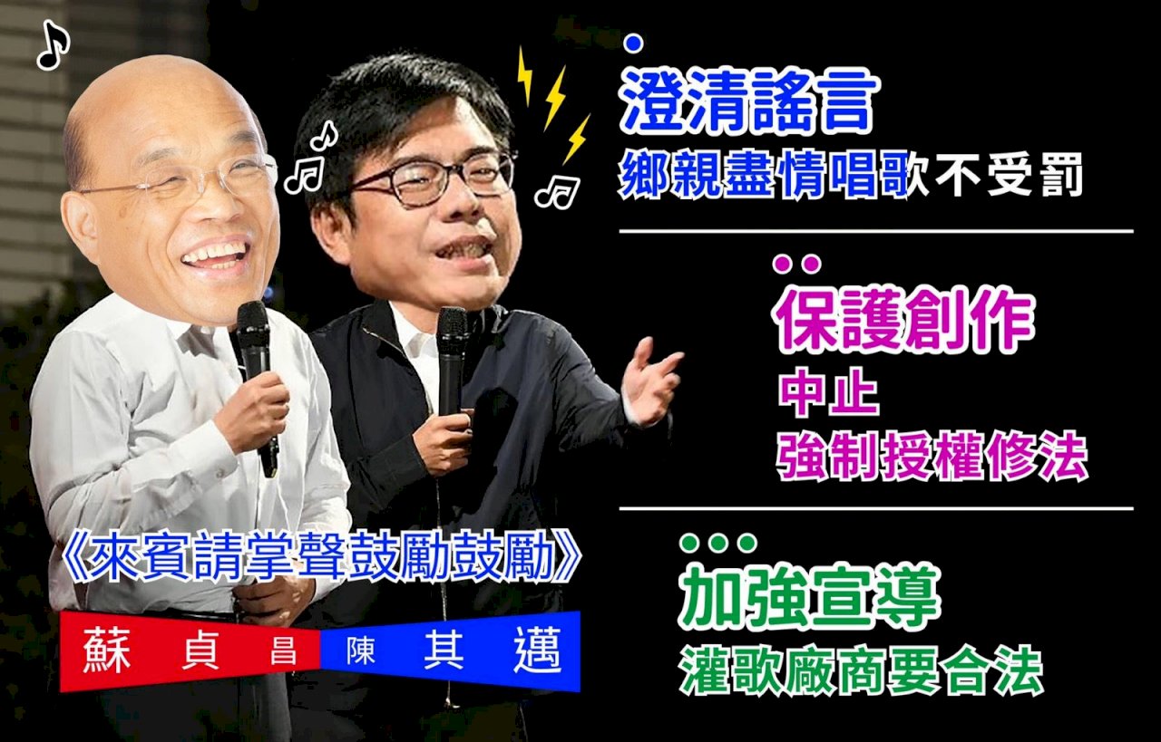 社區卡拉OK侵權疑慮 政院與綠黨團討論後中止修著作權法