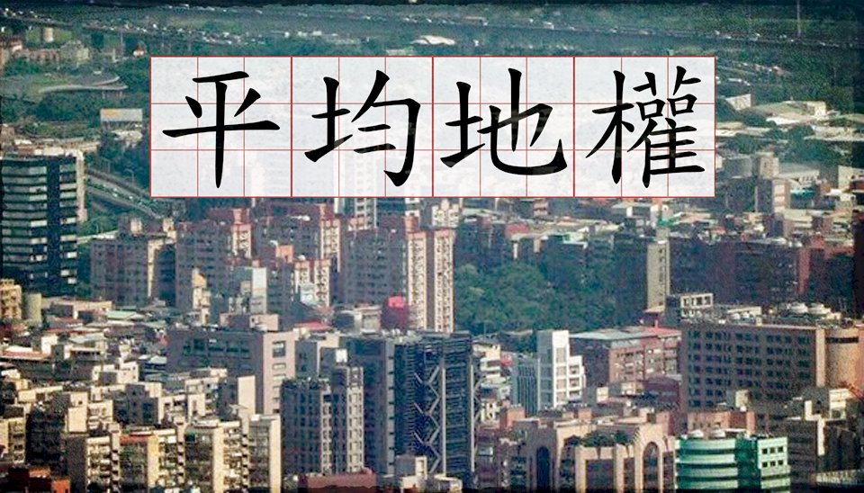 實價登錄2.0三法 30日立院闖關