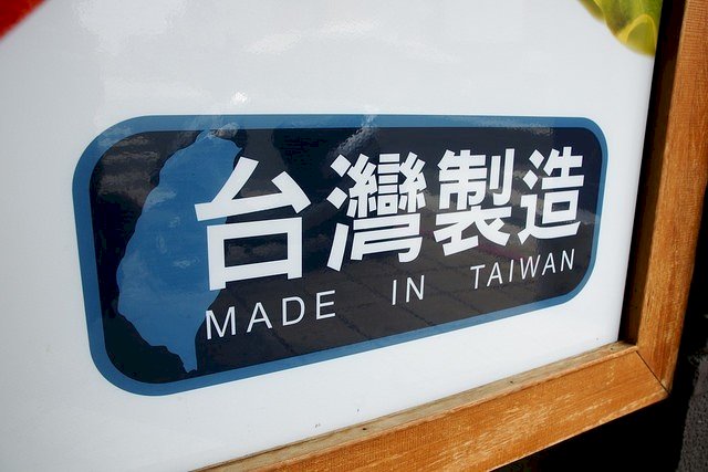 立院三讀 中國產品來台洗產地最重罰300萬