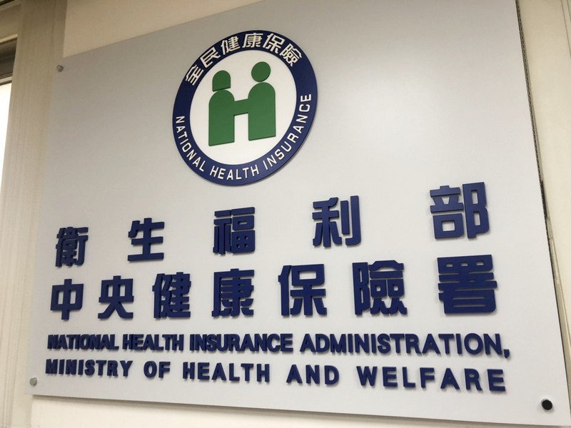 立委批健保醫療浪費 健保署提9大節流政策
