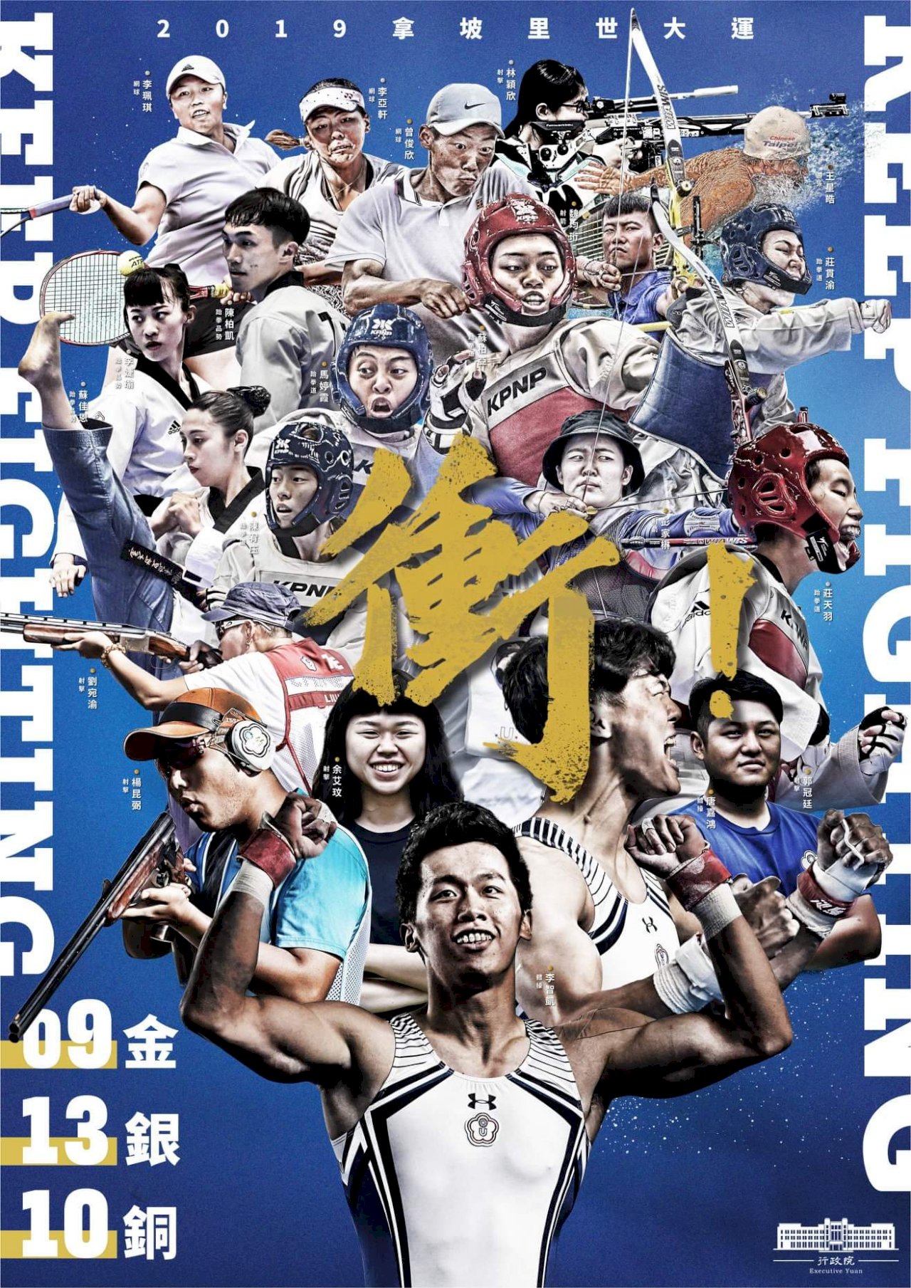 2019世大運獲佳績 蘇揆盼一路拚進2020東奧