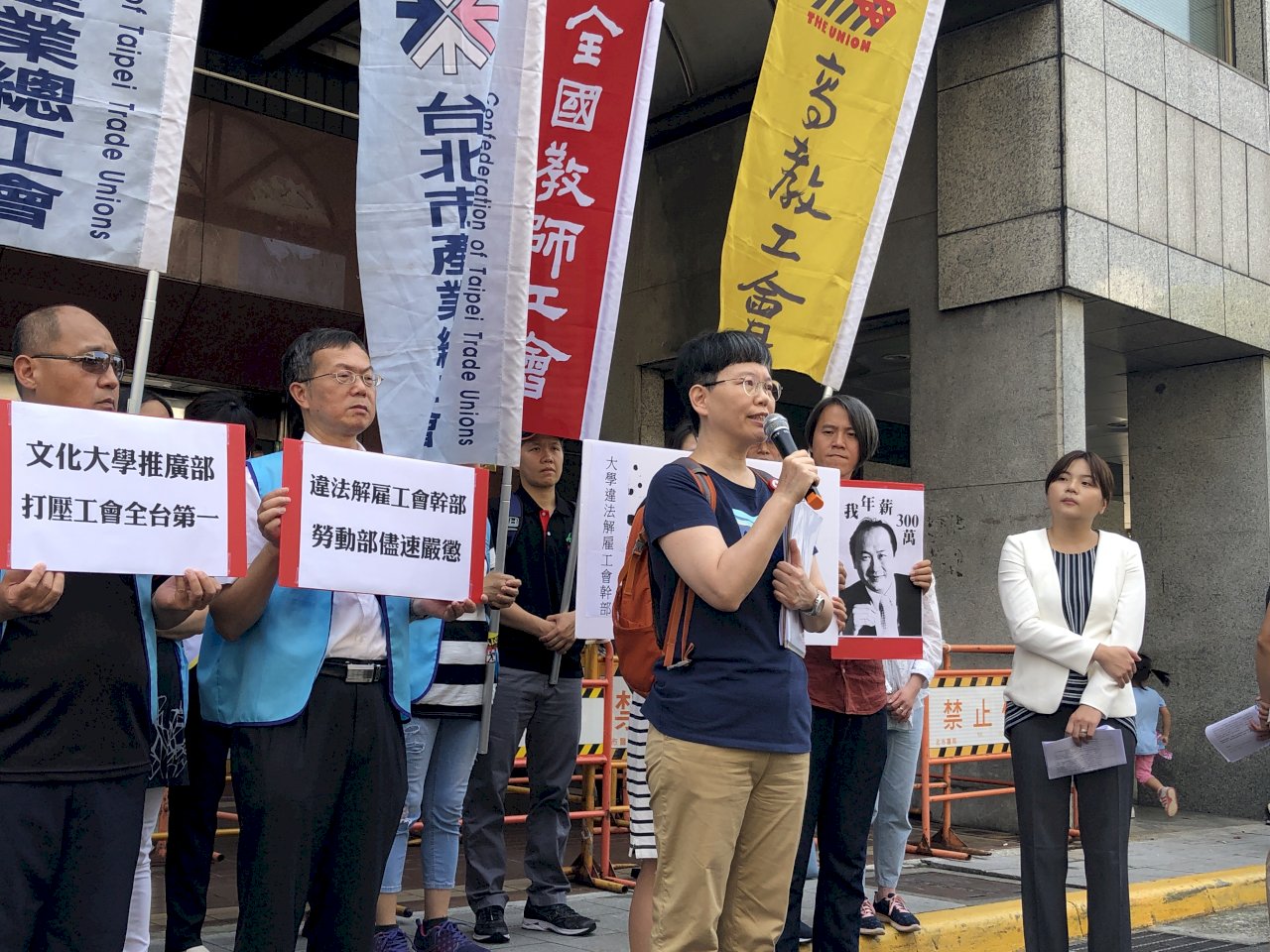 文化大學解僱工會幹部 勞方申請不當勞動行為裁決
