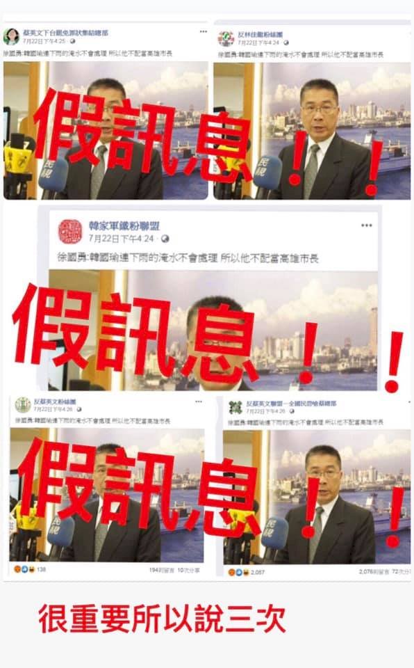 沒批韓國瑜不配當市長 徐國勇提告造謠網友