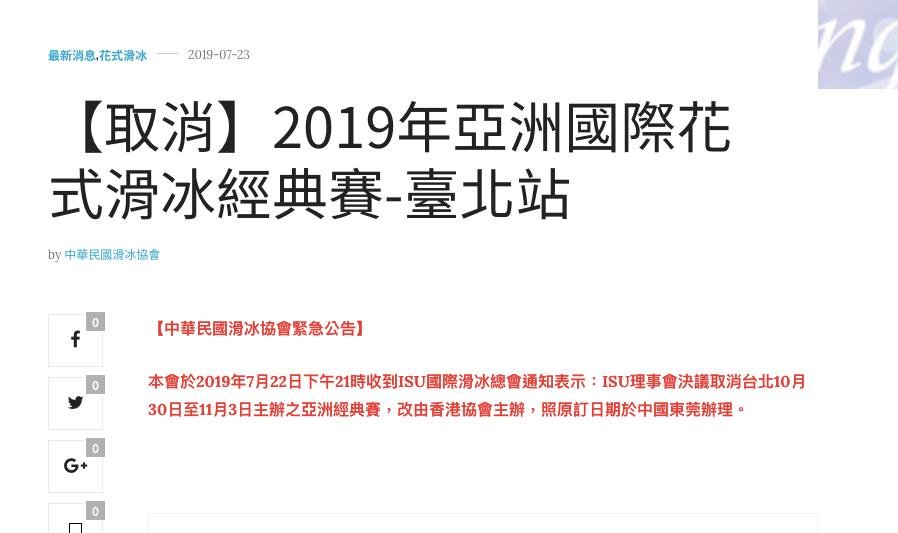 滑冰賽更換主辦權風波 冰協下午記者會說明