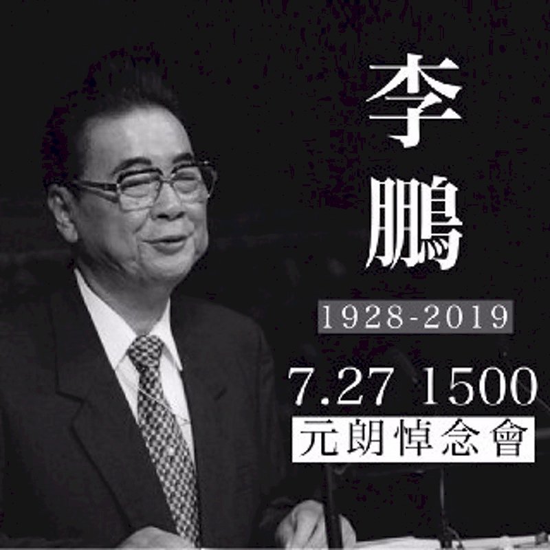 元朗遊行遭否決 &nbsp;網友：改辦李鵬追悼會