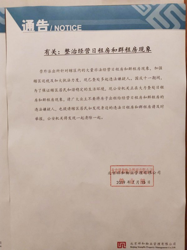 「十一」來臨，北京維權人士遭嚴密監控