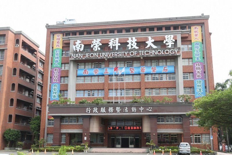 教育部通過南榮科大融資案 退場基金首例