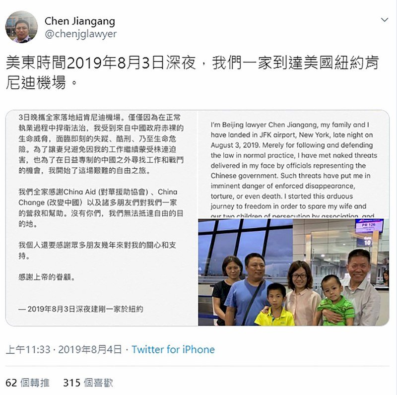 維權律師陳建剛全家赴美獲得庇護