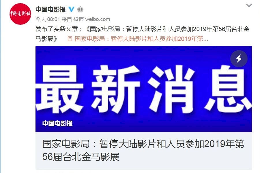 中國國家電影局宣布 今年暫停參加金馬獎