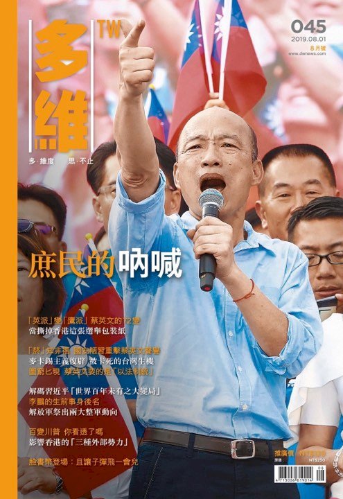 ◎藍綠之外，台灣有第三勢力存在的空間嗎？匯率大戰下兩岸三地經濟前景樂觀嗎？