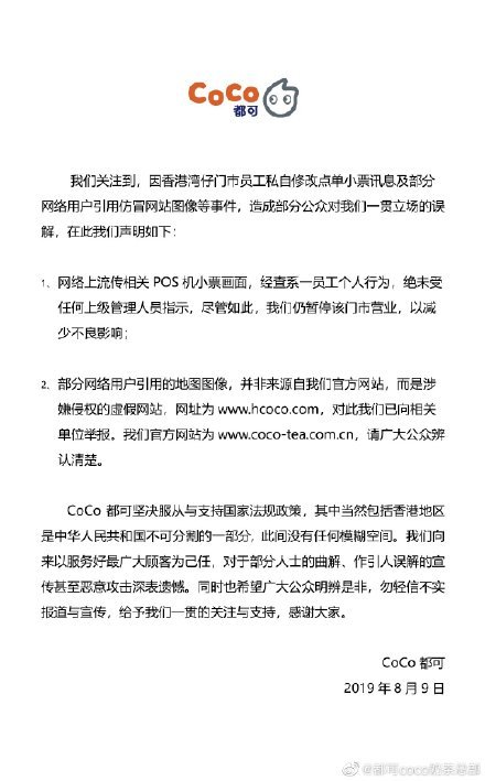 反送中再躺槍&nbsp; CoCo都可：香港是中國一部分