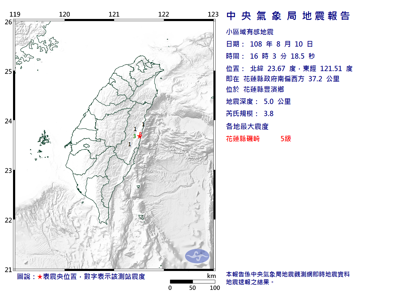 花蓮地震規模3.8 &nbsp;最大震度5級