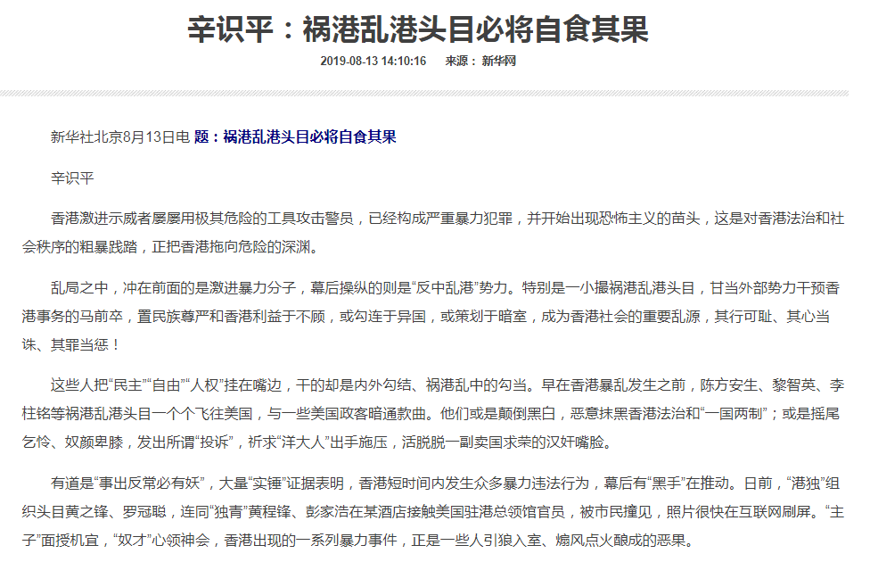 新華社羅織反送中頭目名單 黃之鋒黎智英等入列