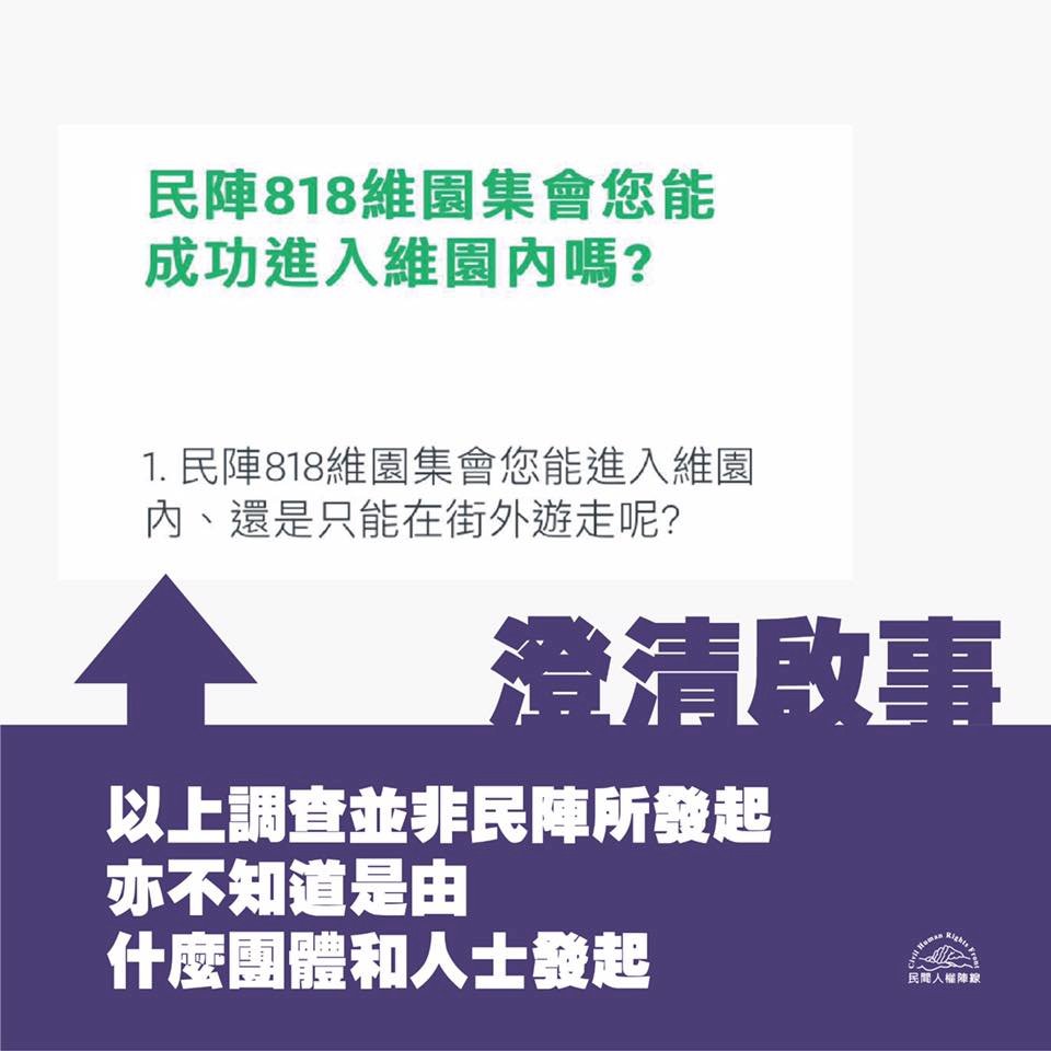 香港818集會後有網路民調 被疑蒐集網友IP