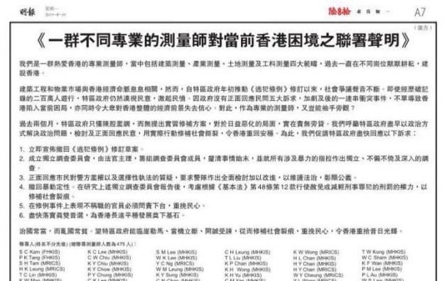 批漠視民意 香港專業測量師聯署要求官員下台