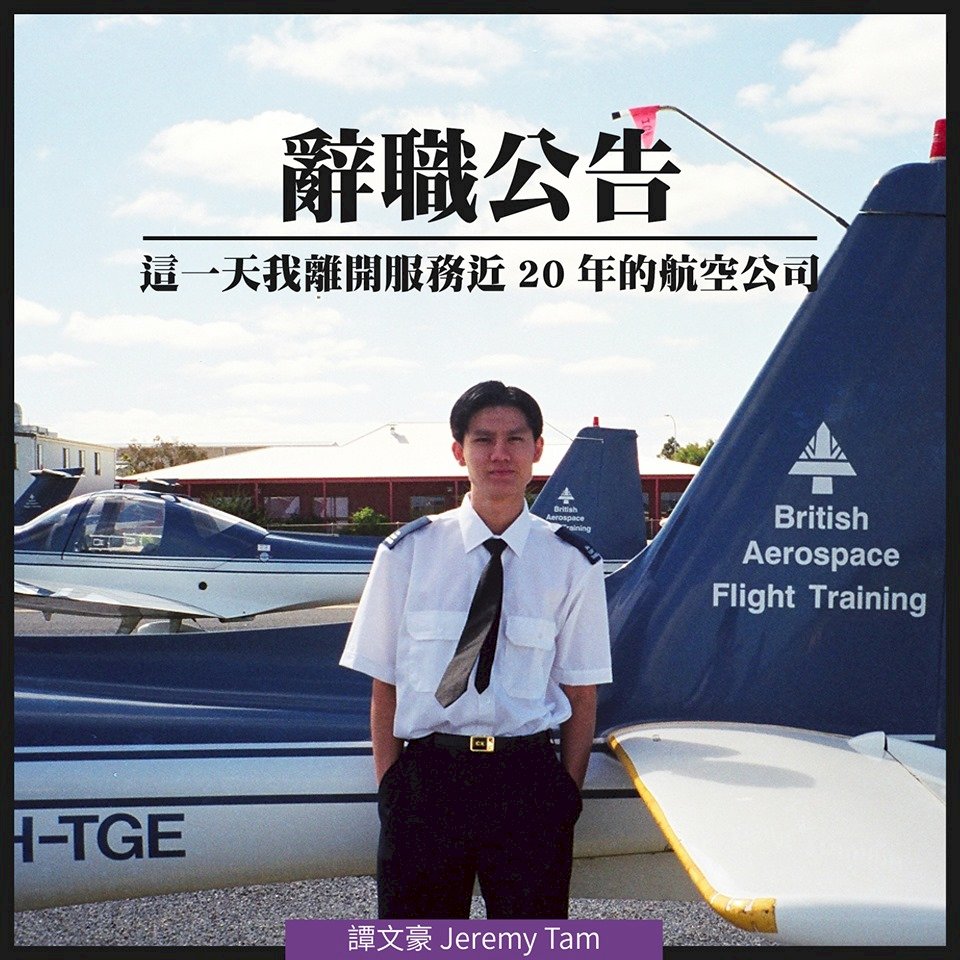 國泰航空風波不斷 香港泛民議員辭任機師