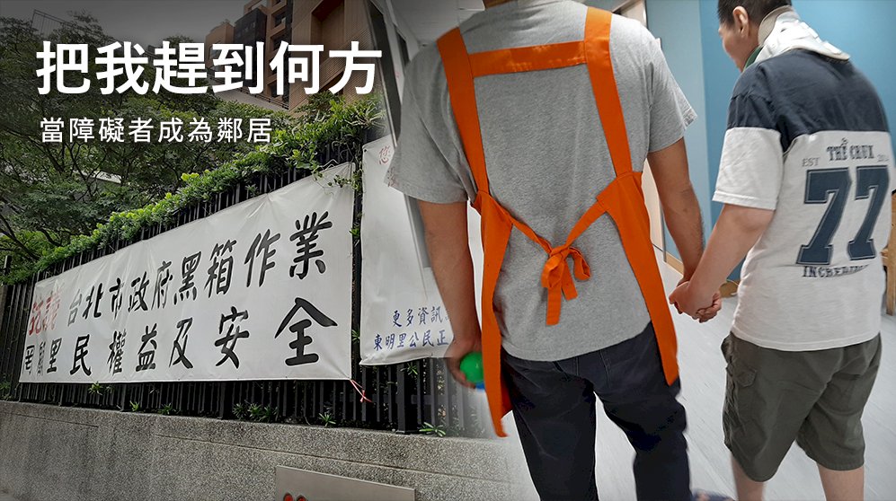 把我趕到何方/當障礙者成為鄰居