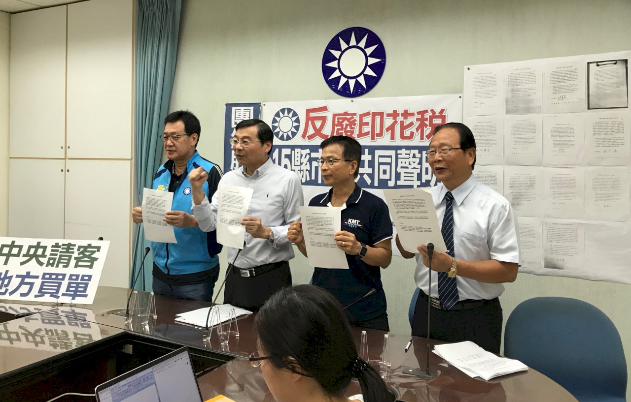 中央研擬廢止印花稅 15縣市長共同反對