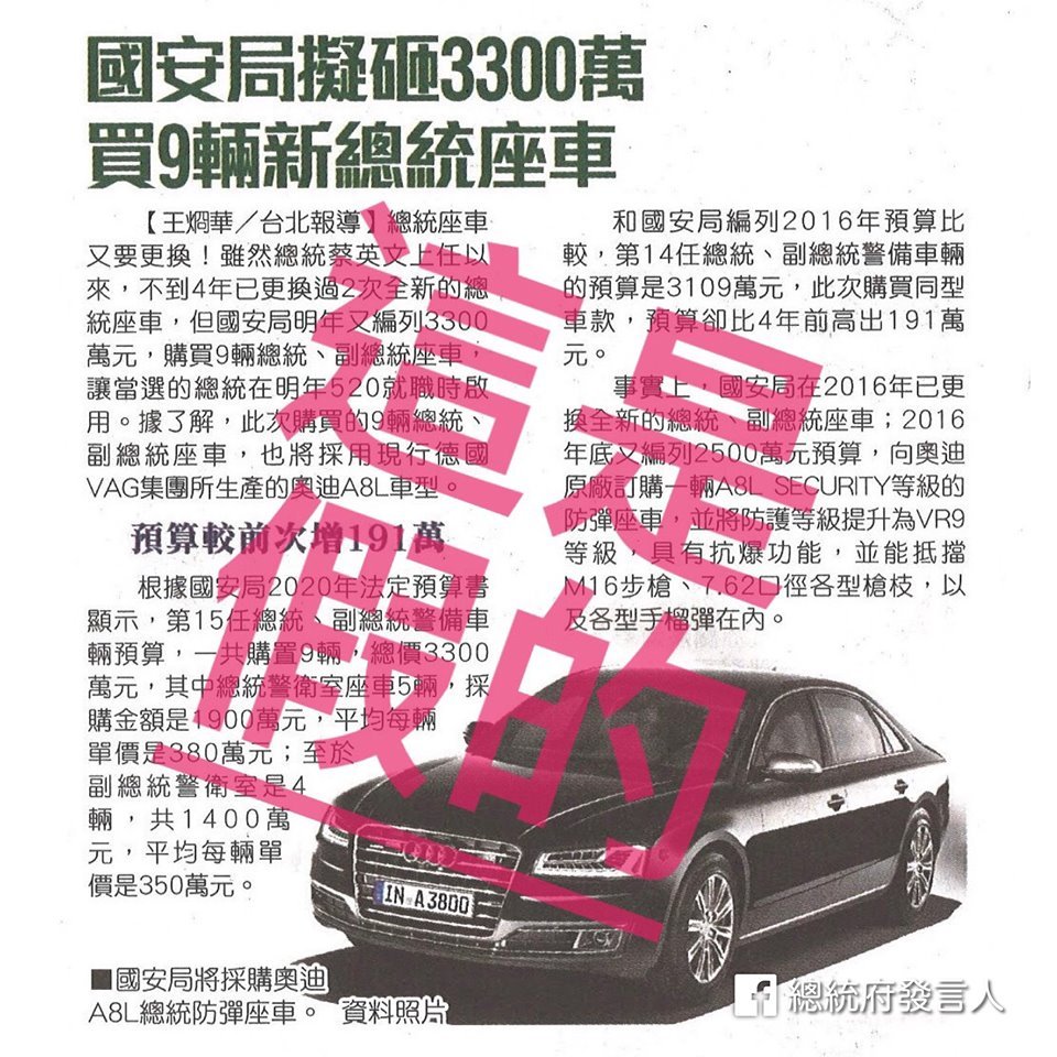 3300萬買總統9輛座車？ 總統府駁斥