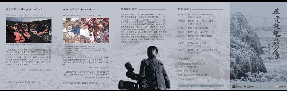 在流放地的影像─從聞海的紀錄片看見另一個中國