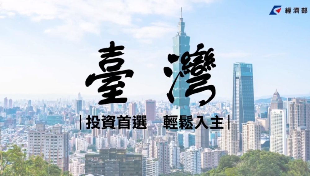 台商回流金額拚破兆 5企業加碼112億投資台灣