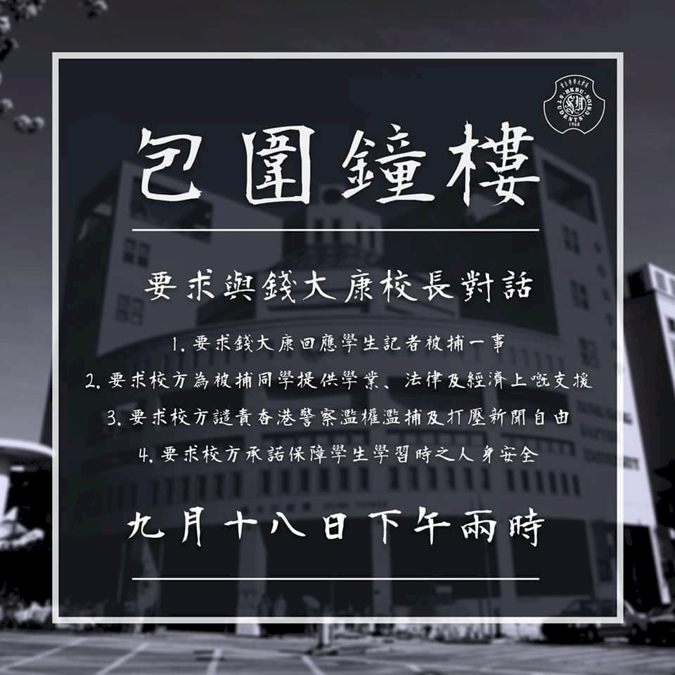 校內聲援反送中衝突收場 港浸大將處罰