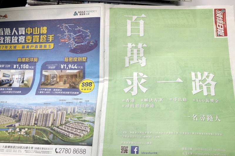 港人懸賞383萬 求解決香港問題方案