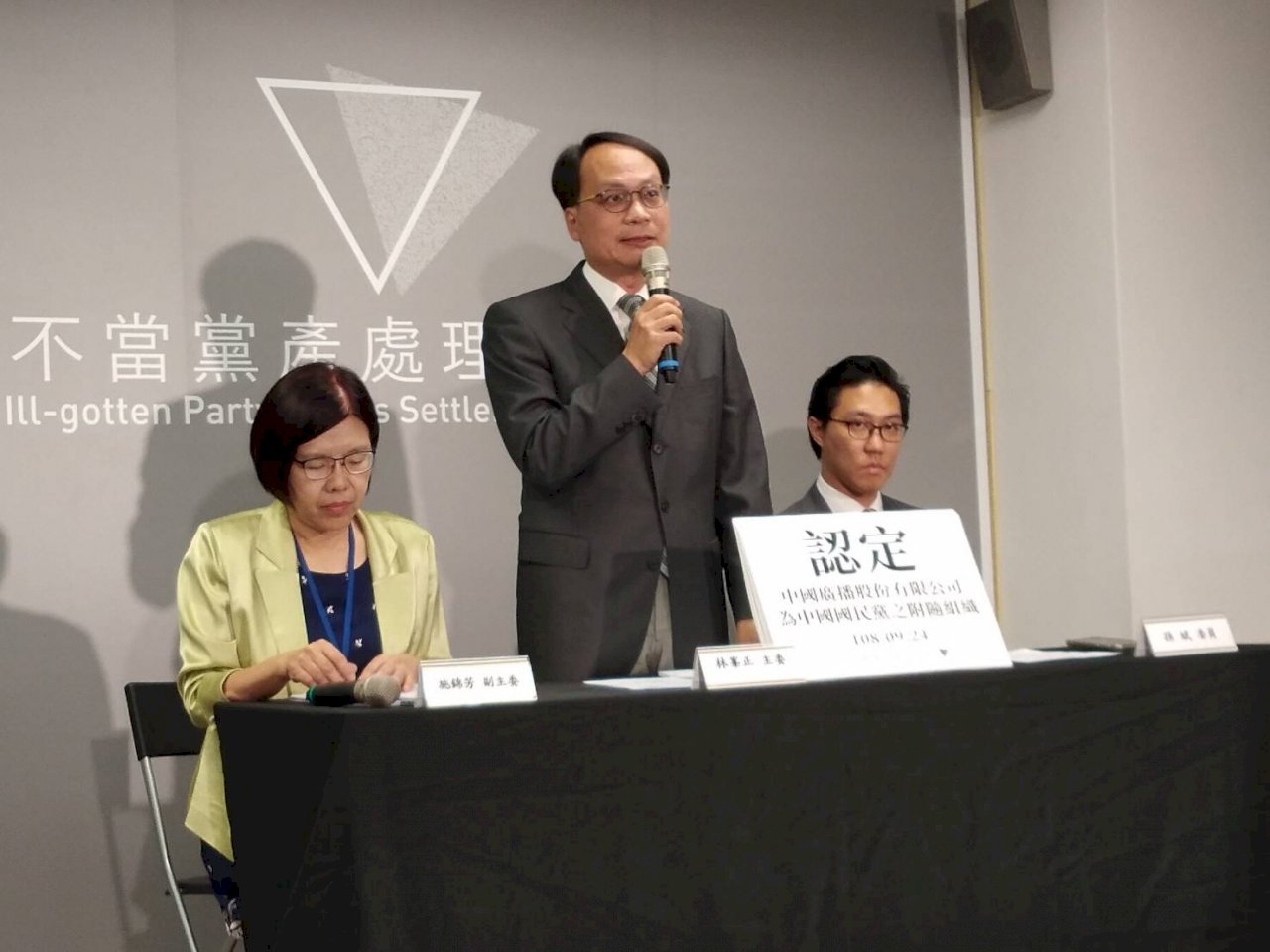中廣為國民黨附隨組織 黨產會追徵77億