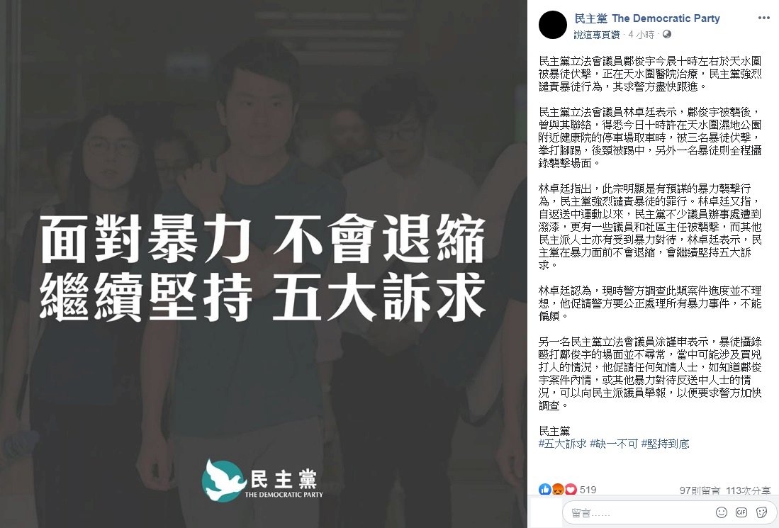 港在野議員遇襲 民主黨：絕不向惡勢力低頭