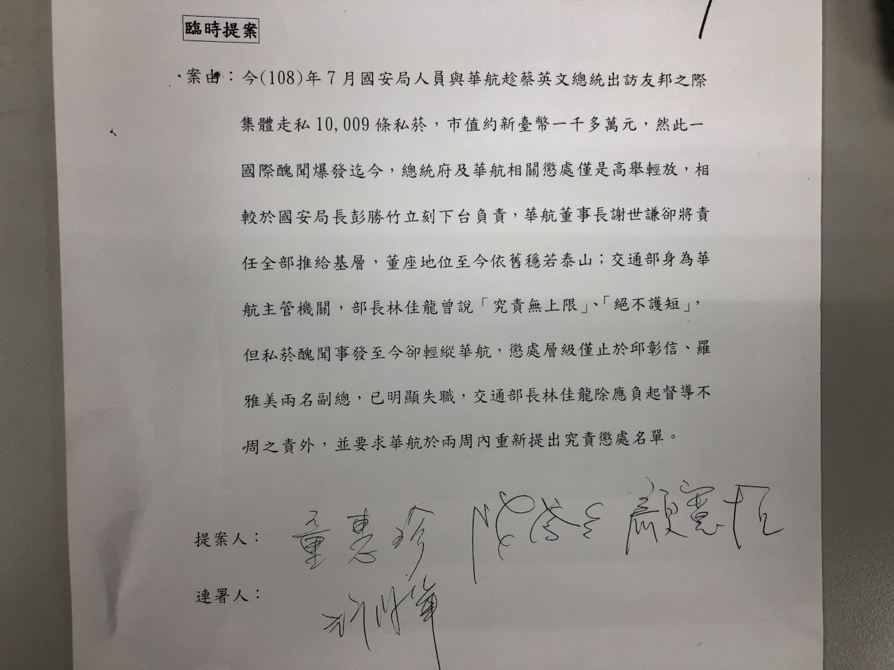 藍委提案要求華航重提懲處名單 遭綠委否決