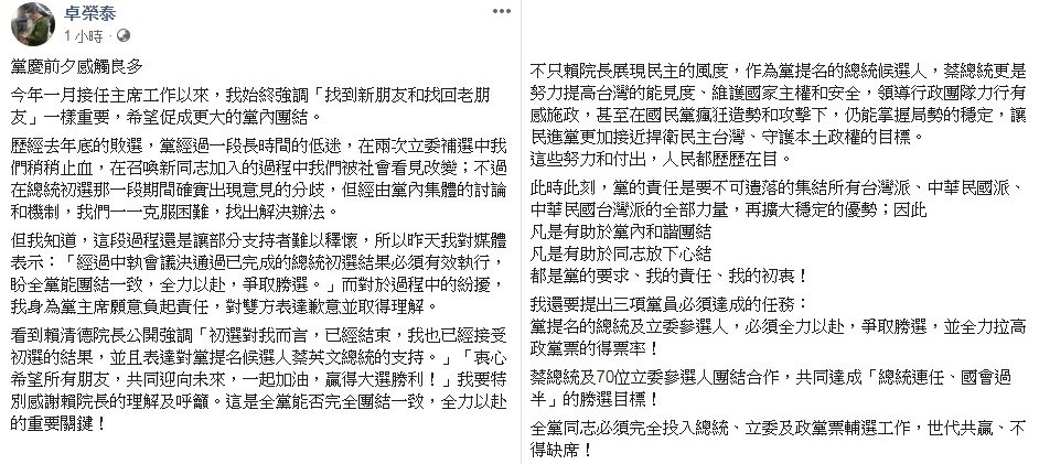 弭平初選爭議 卓榮泰感謝賴清德展現風範成團結關鍵