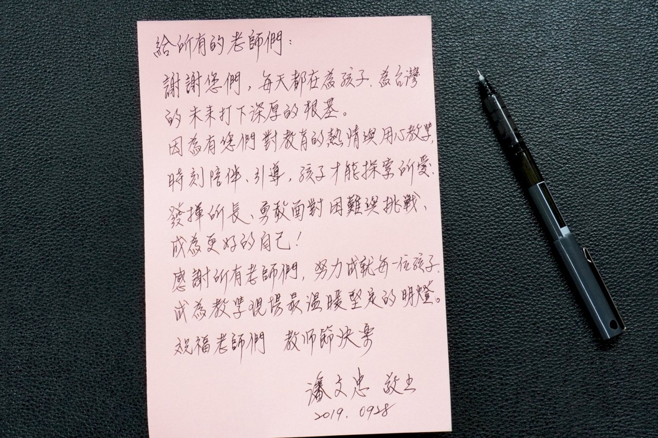 教長親筆信感謝所有教師 回憶教學生涯
