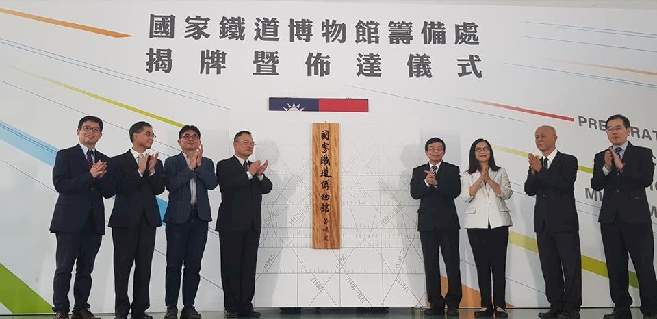 國家鐵道博物館籌備處揭牌  有信心打造世界級博物館