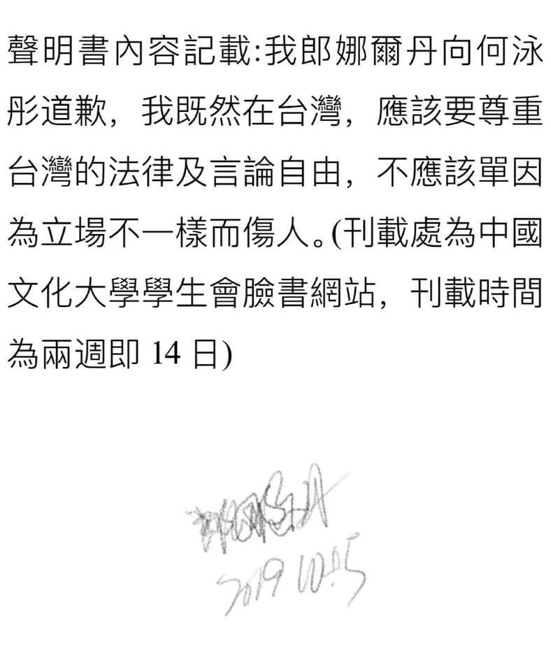 文大連儂牆衝突 陸生以書面聲明向港生道歉