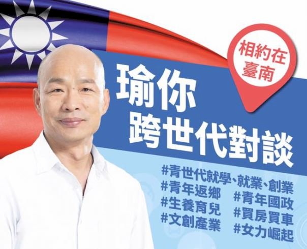 韓國瑜今赴台南造勢 馬吳晚會到場力挺