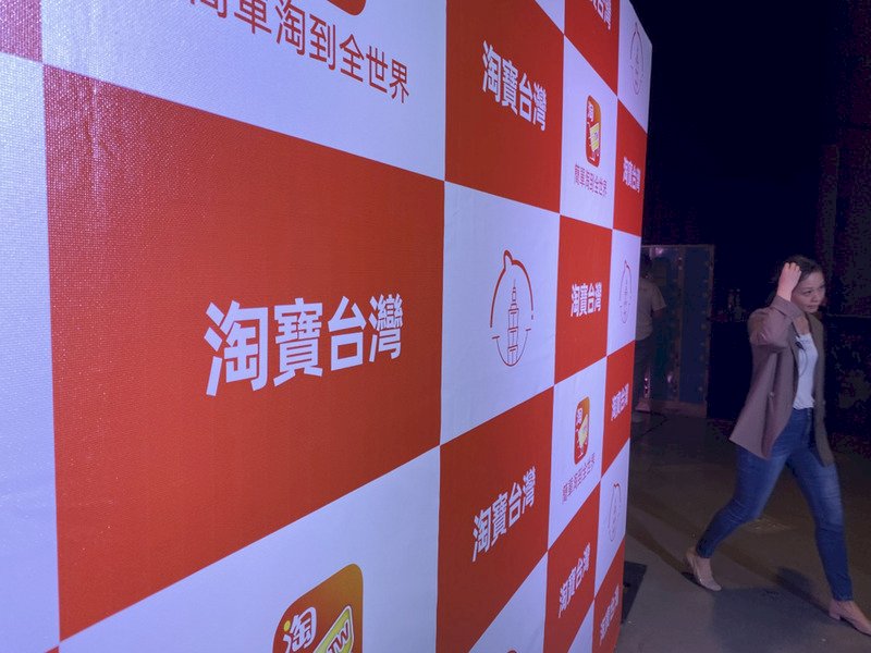 淘寶台灣聲明與中國不同平台 投審會要查