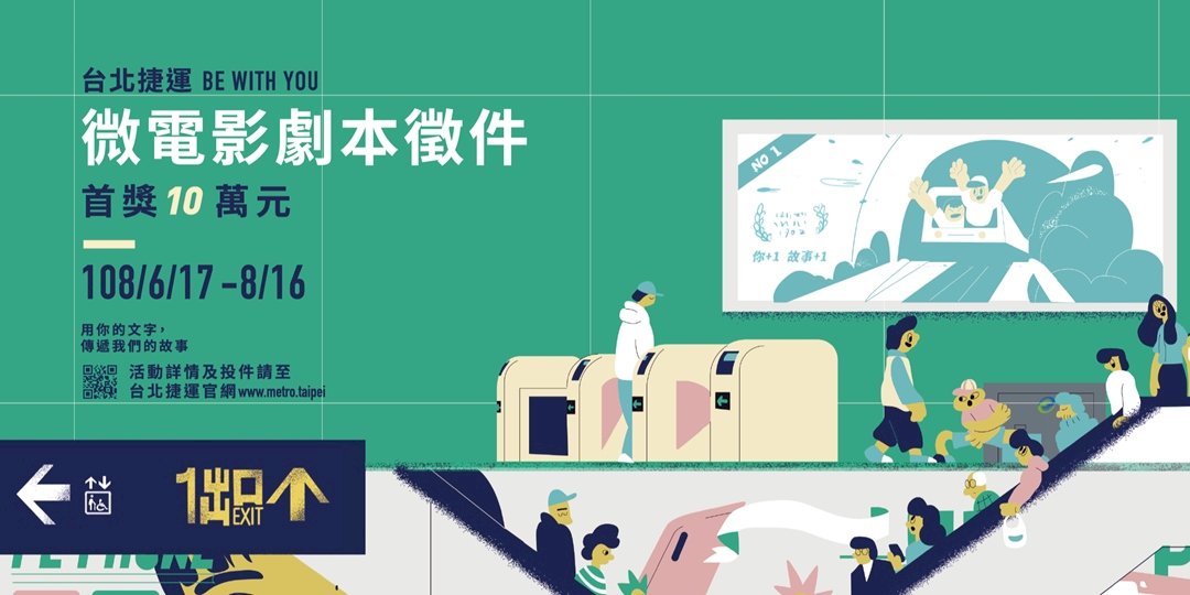 1884件爆量劇本參選！北捷挺文青 意外發現台灣影視超旺盛生命力