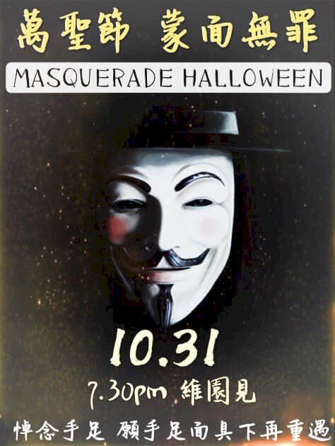 港反送中網民發起萬聖節遊行 警方戒備