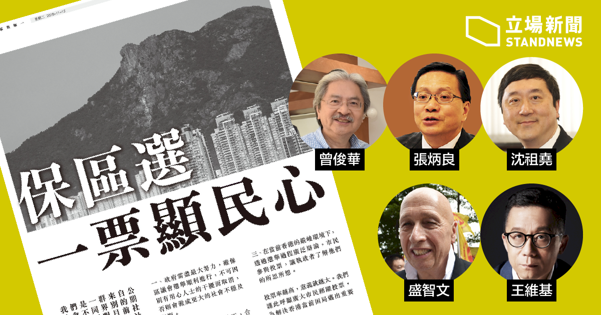 曾俊華等百人登廣告 籲區議會選舉如常舉行