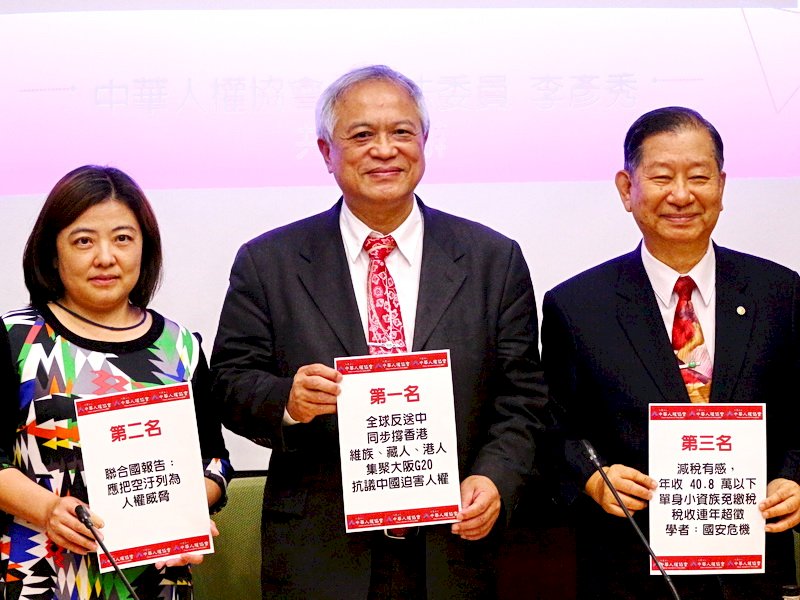 中華人權協會票選十大人權新聞 反送中居首