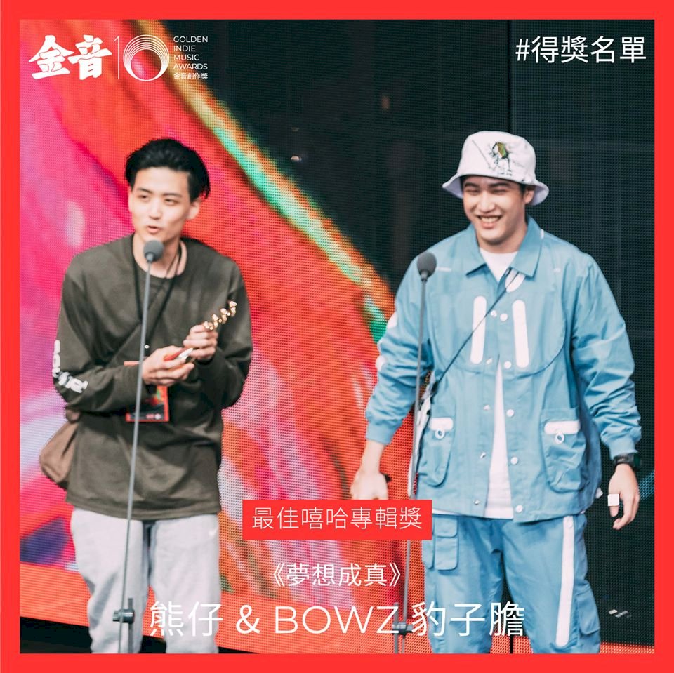 金音獎頒獎落幕 嘻哈入圍多渴望成未來國寶