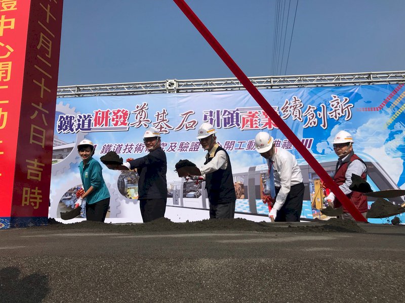 鐵道中心動土 林佳龍：避免台灣淪為鐵道殖民地