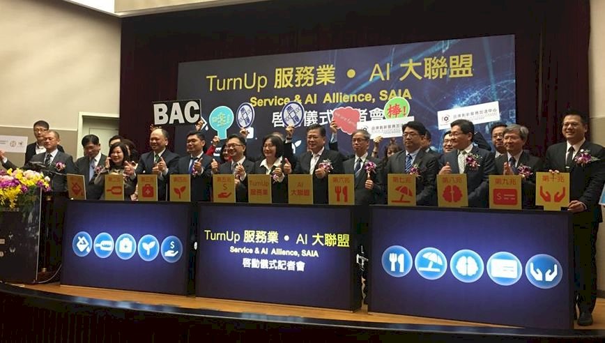 服務業AI大聯盟啟動&nbsp; 拚十大服務業轉型升級