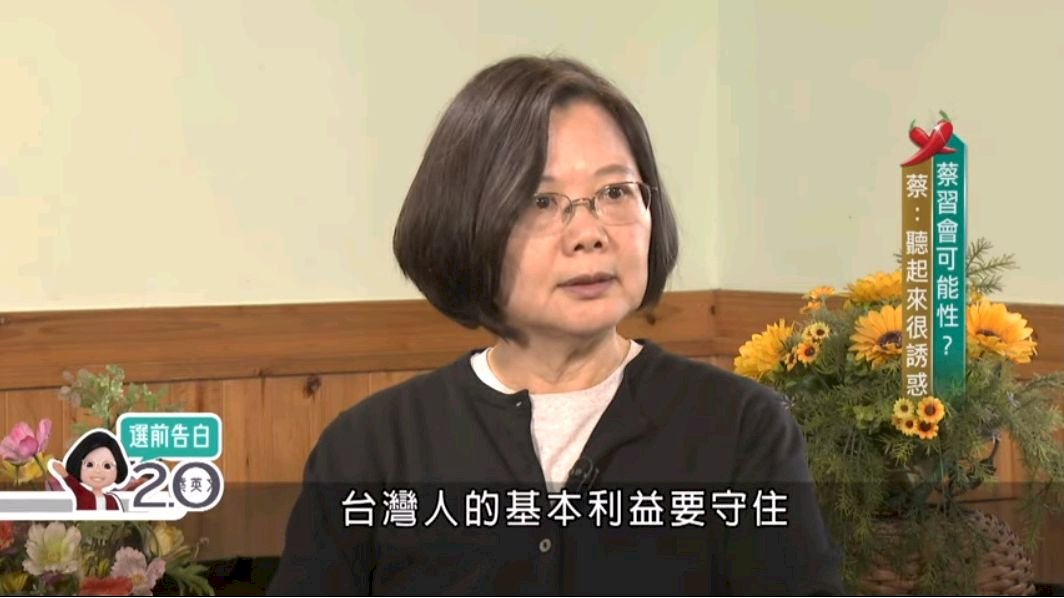 若連任願「蔡習會」？ 總統：必須守住台灣基本利益