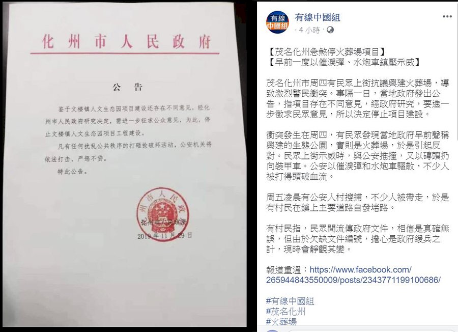 火葬場惹議停建 廣東示威輿論聯想香港反送中