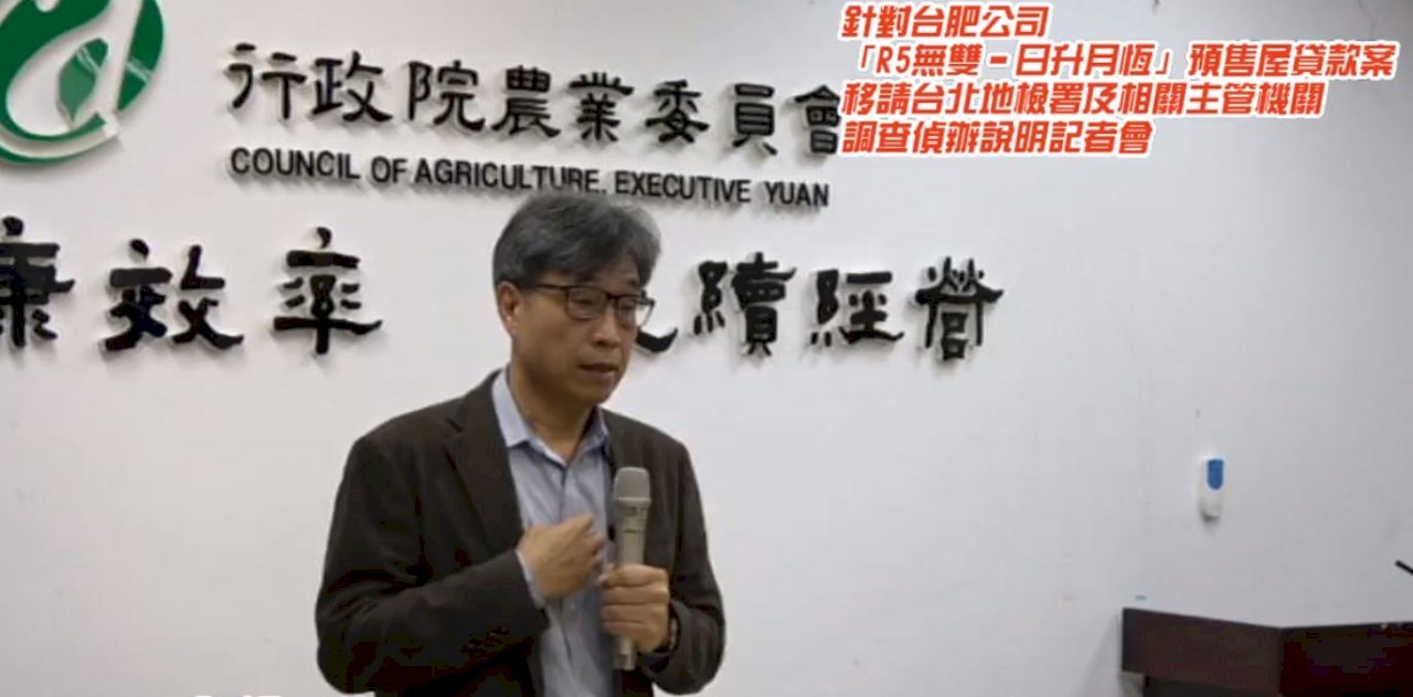台肥借貸韓國瑜購豪宅案 農委會提六大疑義送地檢署偵辦