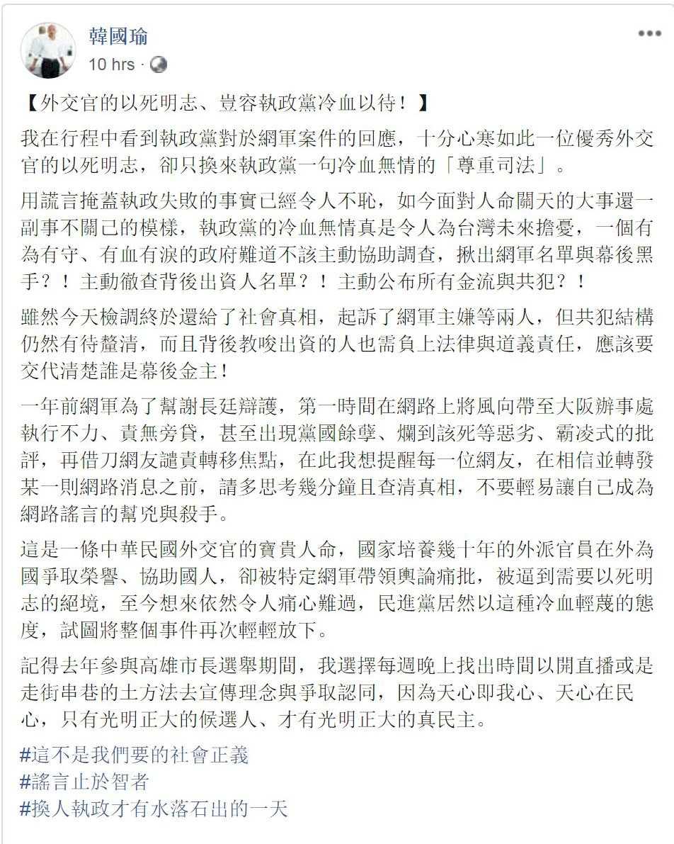 韓國瑜再批網軍帶風向辱大阪辦事處 籲揪幕後金主