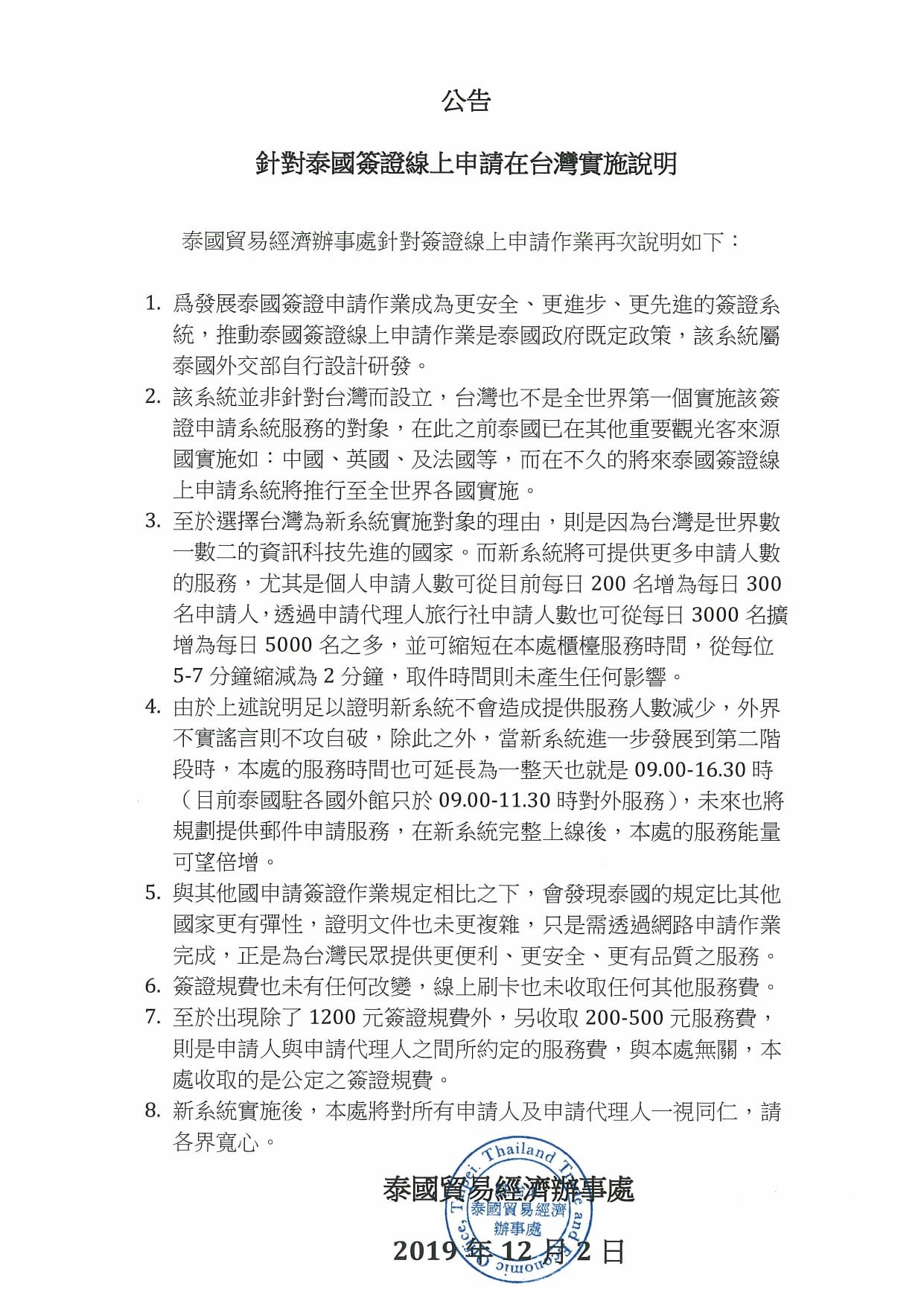 簽證新制惹議 泰駐台辦事處：非單獨為台灣設立