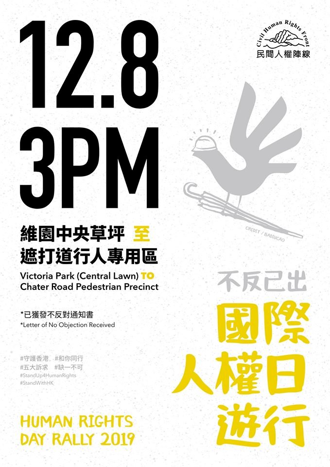 民陣8日號召國際人權日遊行 獲不反對通知書