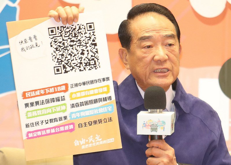 宋楚瑜：台灣try again 問我能為國家做什麼